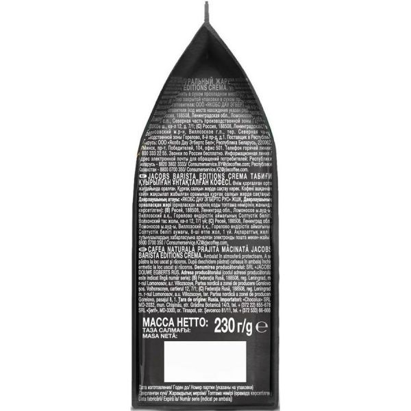 Кофе молотый JACOBS Barista Editions Crema обжарка средняя 9 шт 0,2 кг [8052095]